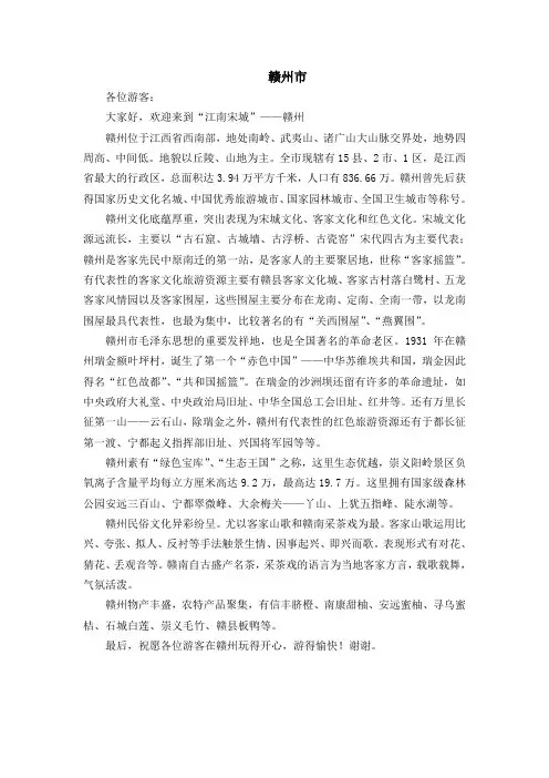 赣州市导游词