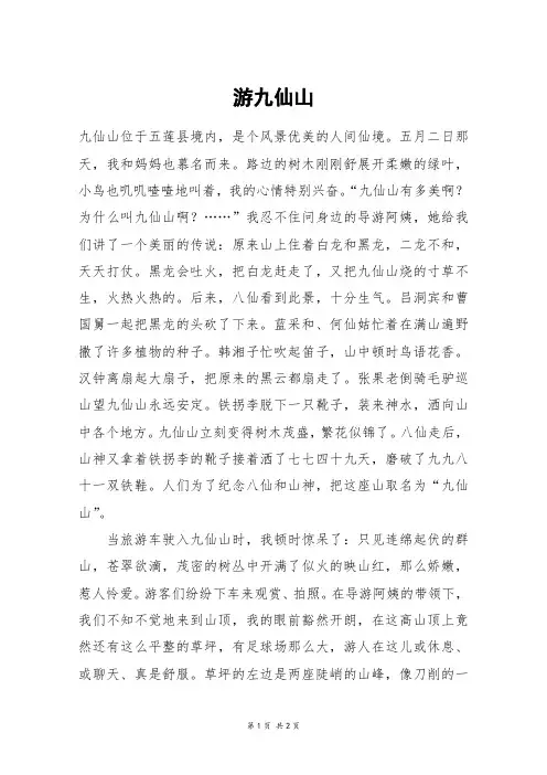 游九仙山_初三作文
