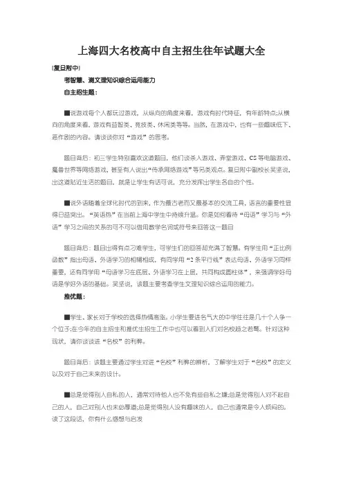 上海四大名校高中自主招生往年试题大全