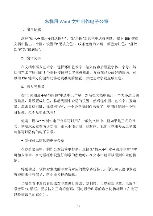 如何制作电子公章