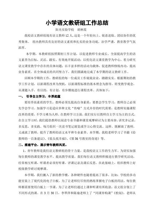 小学语文教研组工作总结2011.6