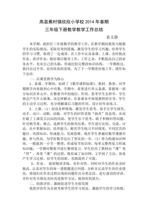 三年级下册数学教学工作总结