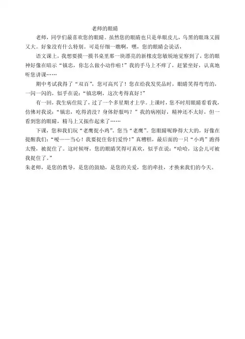 老师的眼睛(百家作文指导08第9期)