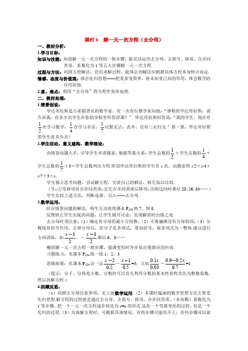 七年级数学上册解一元一次方程(去分母)教案人教版