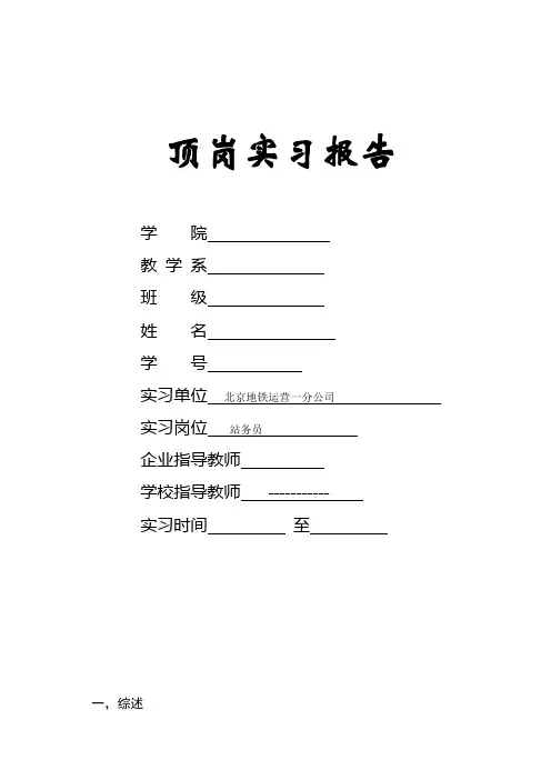 地铁顶岗实习总结