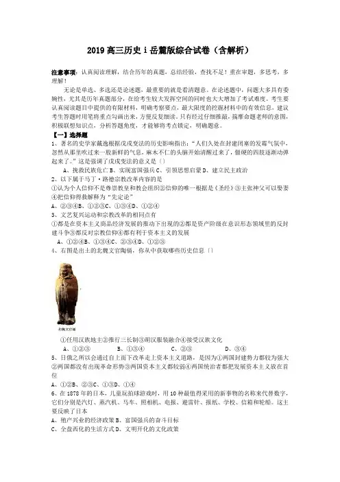 2019高三历史ⅰ岳麓版综合试卷(含解析)