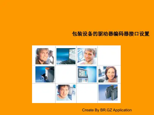 包装设备的驱动器编码器接口设置