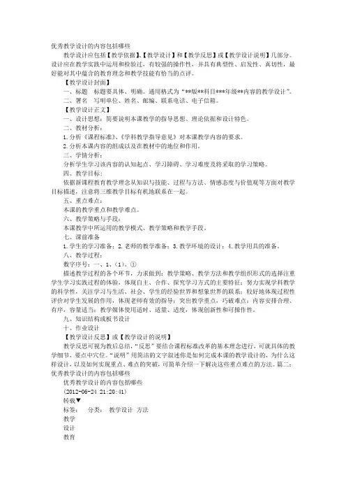 教学设计有哪些