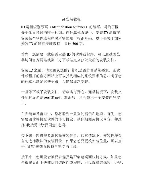 id安装教程