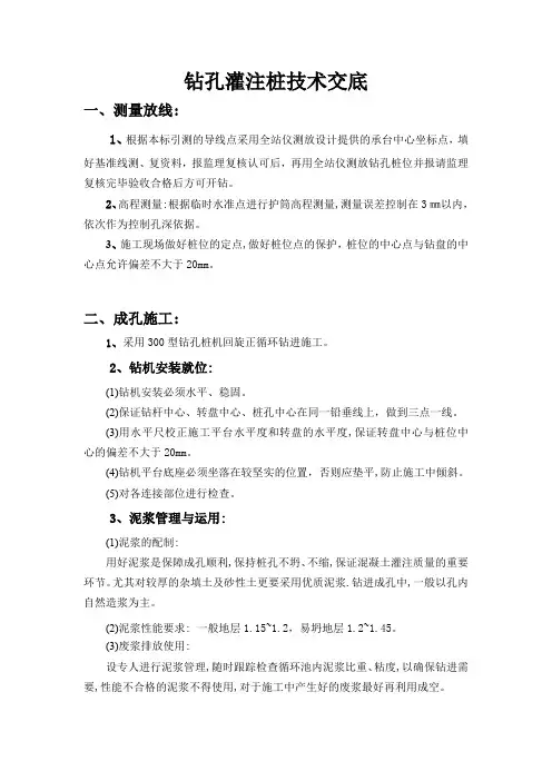 钻孔灌注桩技术交底