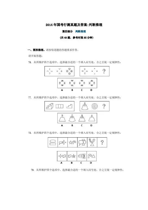 2014年国考行测真题及答案判断推理