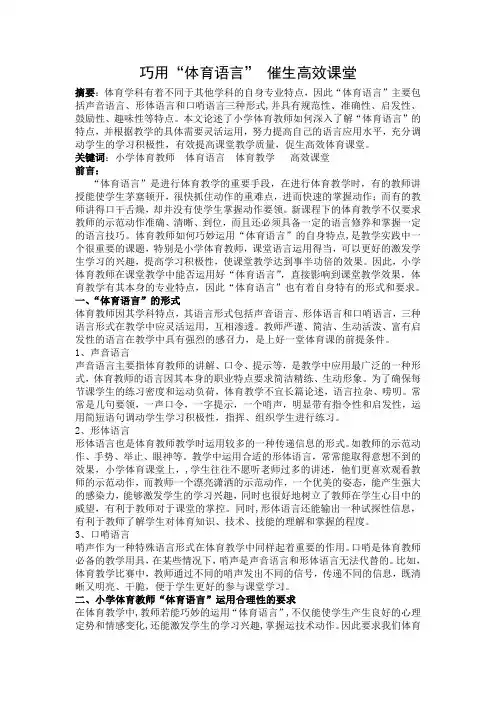 巧用“体育语言” 催生高效课堂