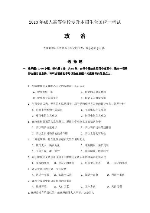 2013年成人高等学校专升本招生全国统一考试