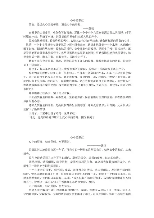 初中初三中考作文范文-9下周考1心中的彩虹