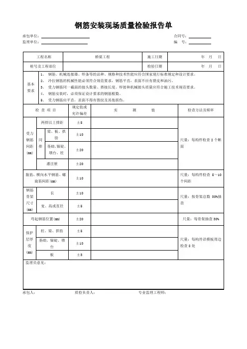钢筋安装现场质量检验报告单