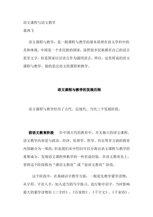 语文课程与语文教学