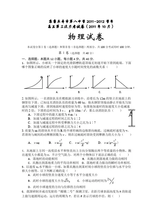 新疆乌鲁木齐八中2012届高三第二次月考物理试题