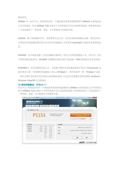 电脑硬件性能测试软件大全