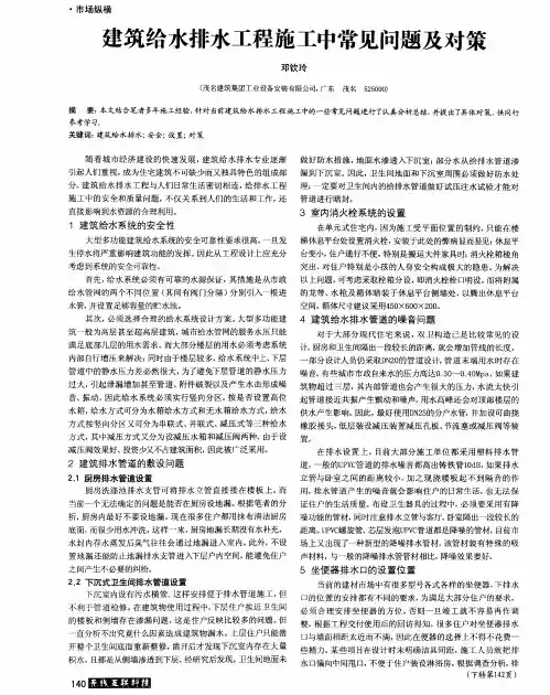 建筑给水排水工程施工中常见问题及对策 2