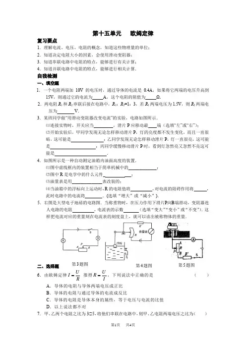 【人教版】物理中考知识专题复习《欧姆定律》教案