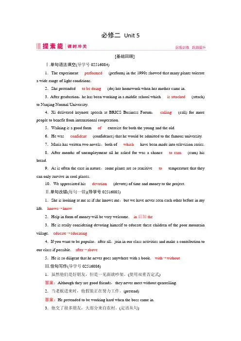 2019届高三人教版英语一轮复习练习案：必修二 Unit 5 含答案