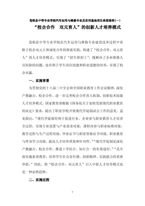 校企合作双元育人的创新人才培养模式
