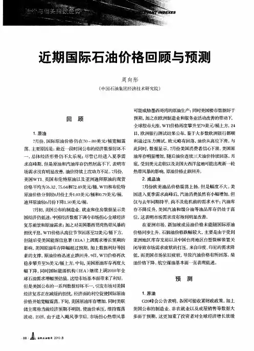 近期国际石油价格回顾与预测