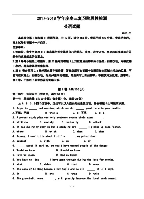2018届山东省济宁市高三上学期期末考试英语试题及答案 (3)