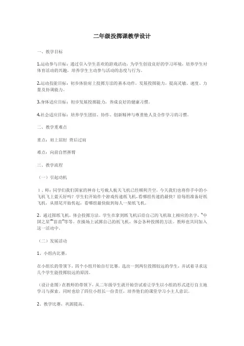 投掷课教学设计