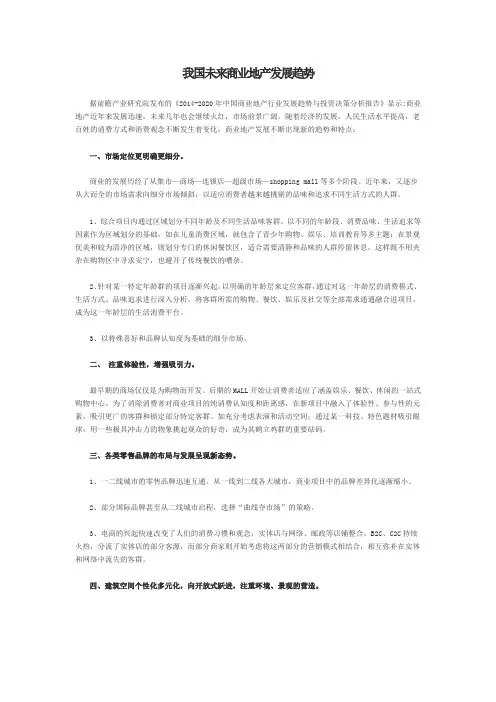 我国未来商业地产发展趋势