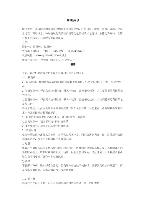 陶瓷知识介绍