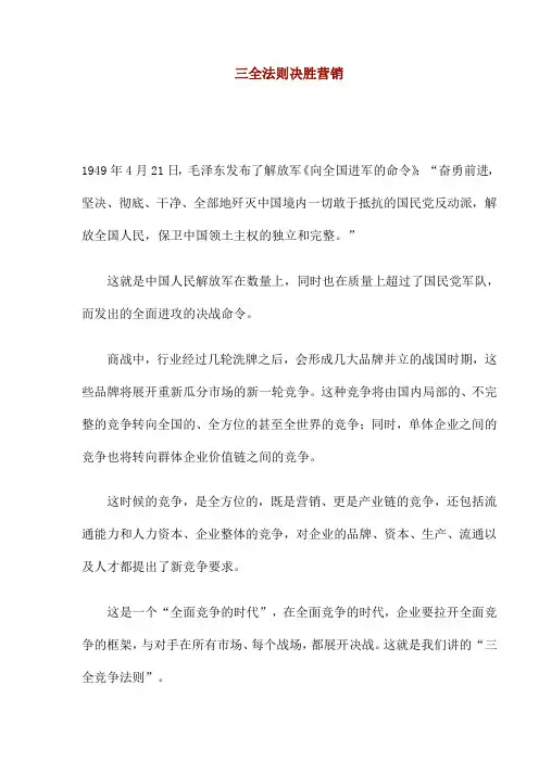 三全法则决胜营销