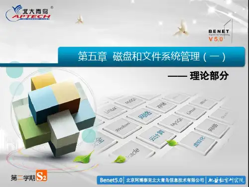 Linux系统管理与服务-PPT05