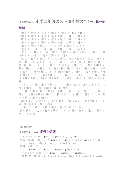 小学二年级语文下册资料大全资料