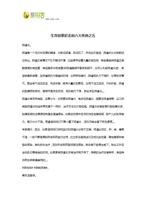 生育前要赶走的六大疾病之五