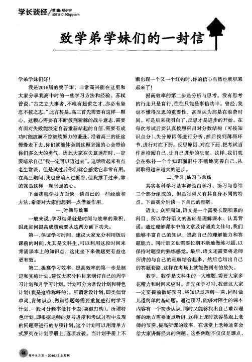 致学弟学妹们的一封信 2