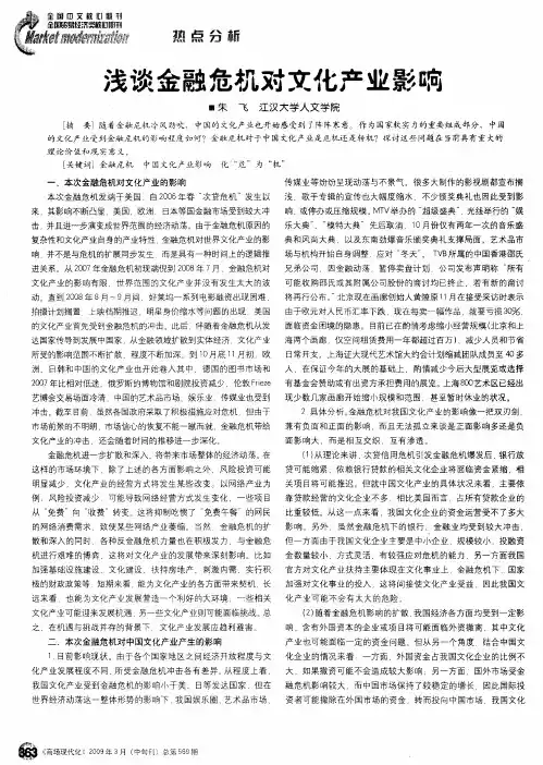 浅谈金融危机对文化产业影响
