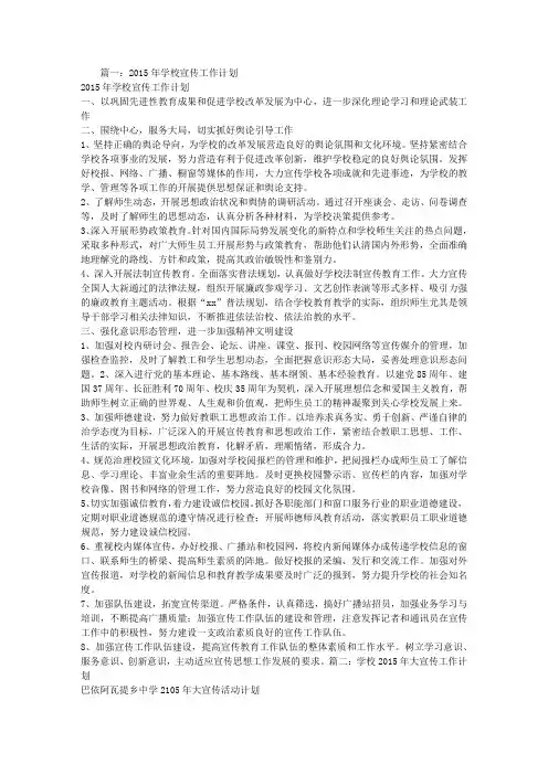 学校外宣工作计划