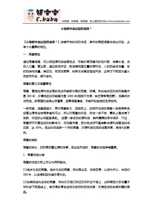 小型超市选址如何选择？