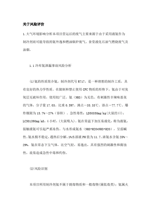 冷库风险评价