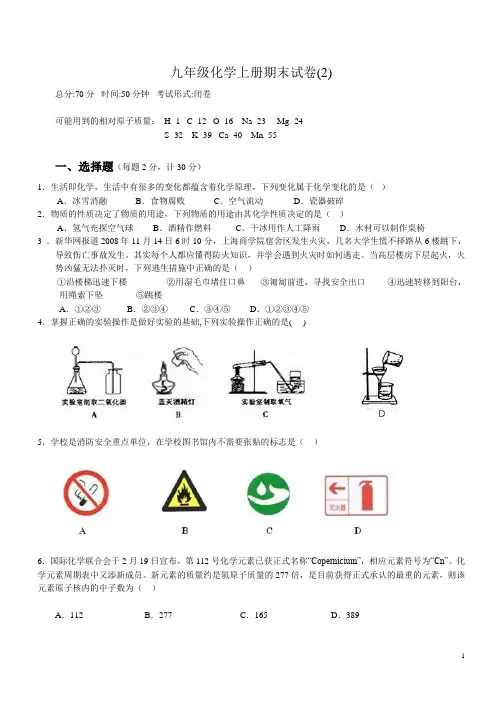 初三化学上册期末考试试卷(2)