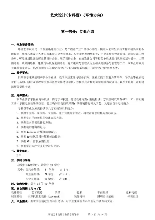 5、艺术设计专业指导书(环境方向)