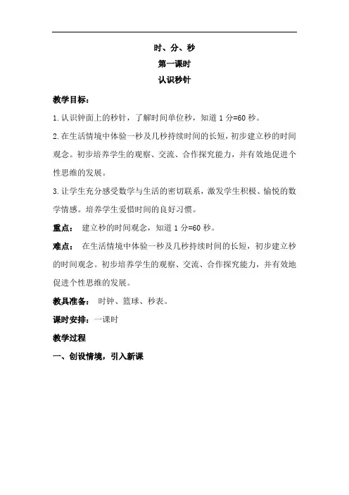 人教版小学三年级数学上册《时、分、秒》教案