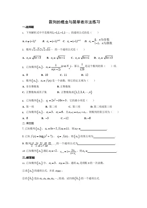 数列的概念与简单表示法练习(可编辑修改word版)