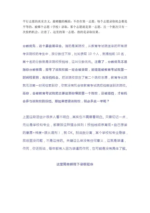 平行志愿是什么