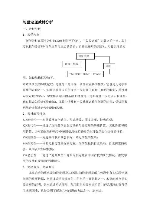 勾股定理教材分析