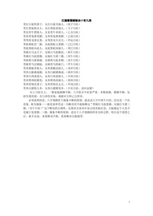 江湖看婚姻秘诀十有九准