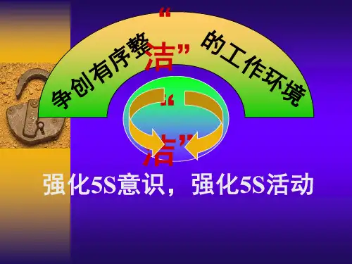 5S学习资料