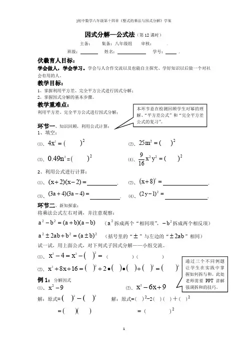 人教版数学八年级上册  14.3.2 因式分解-公式法 教案