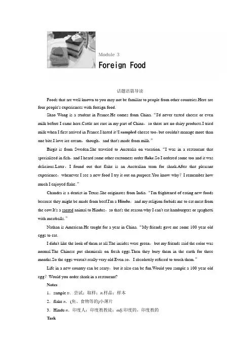 2018-2019学年新课堂高中英语(外研版)选修八讲义：Module 3 Word版含答案